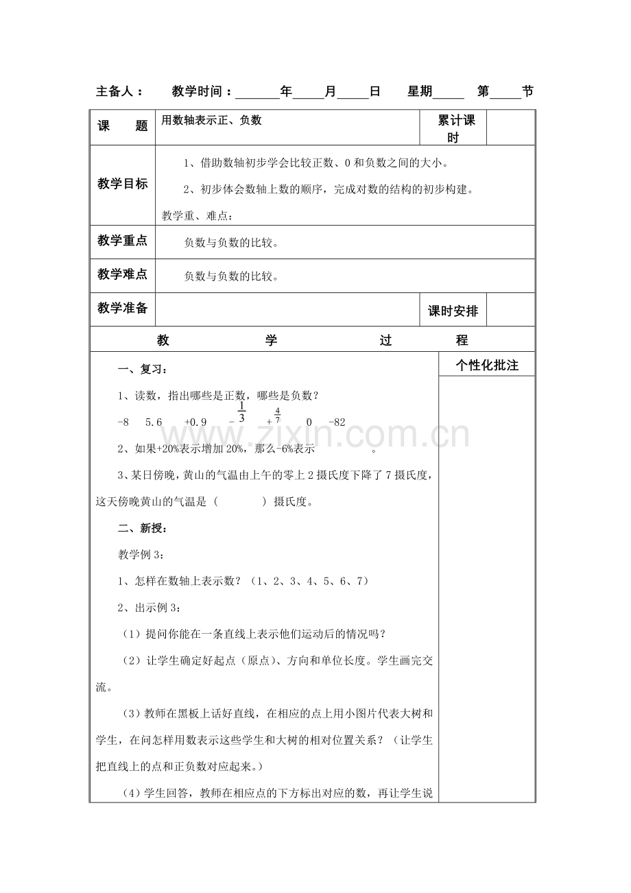 用数轴表示正数和负数.doc_第1页