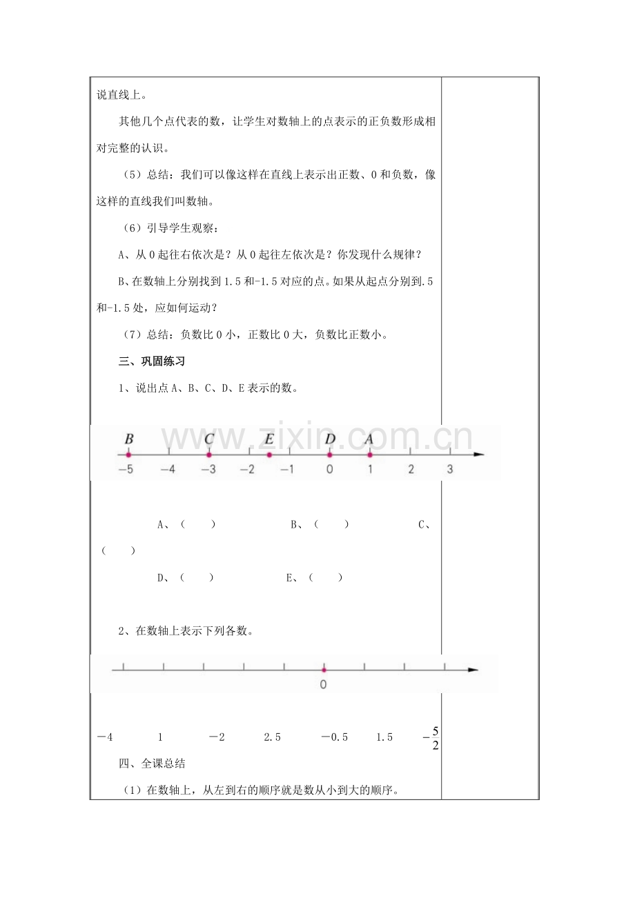 用数轴表示正数和负数.doc_第2页