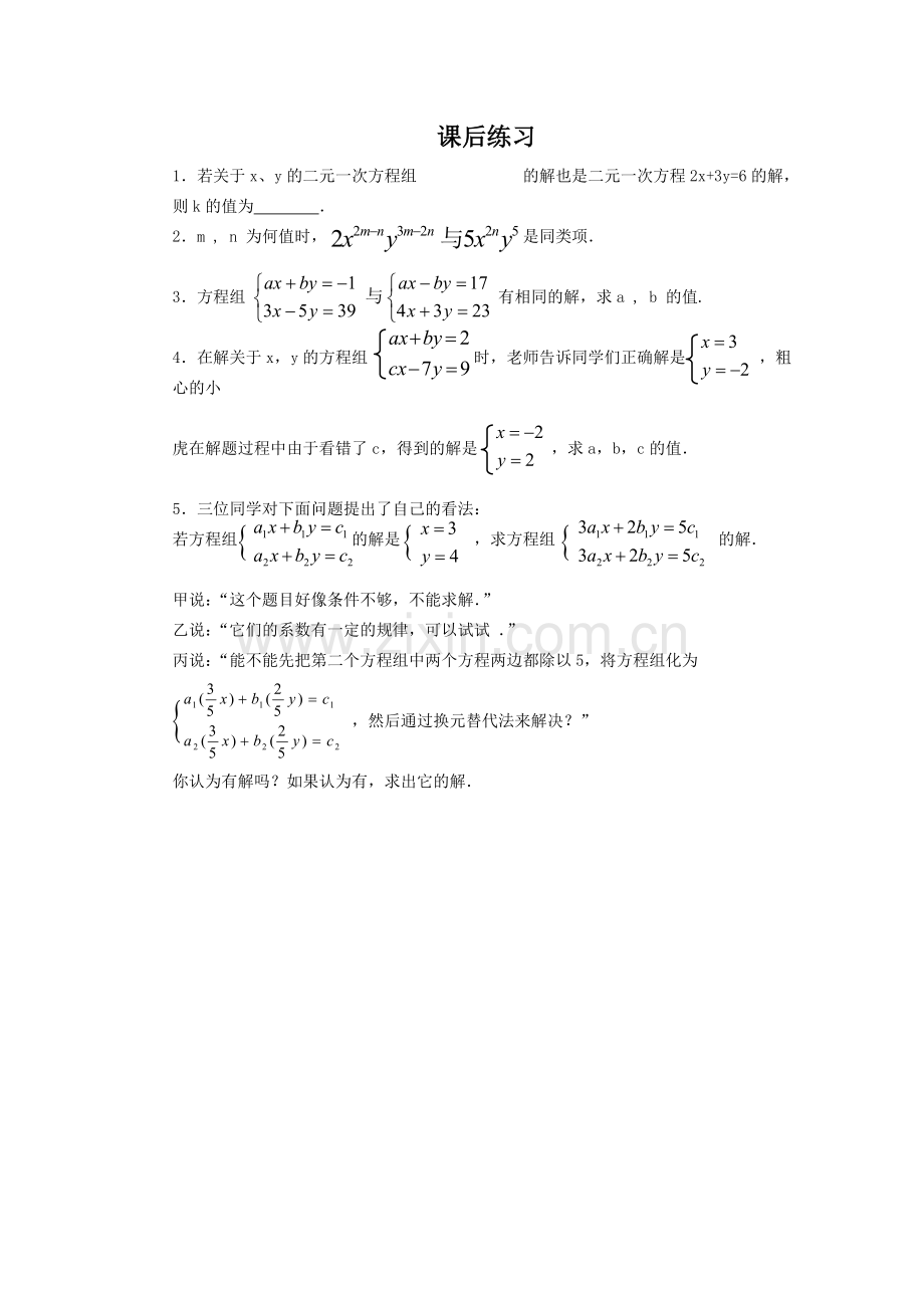 二元一次方程组应用专题复习.doc_第1页