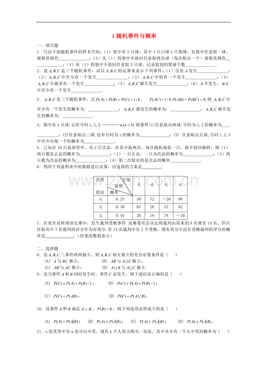 八年级数学上册-《随机事件与概率》同步练习(无答案)-冀教版.doc_第1页