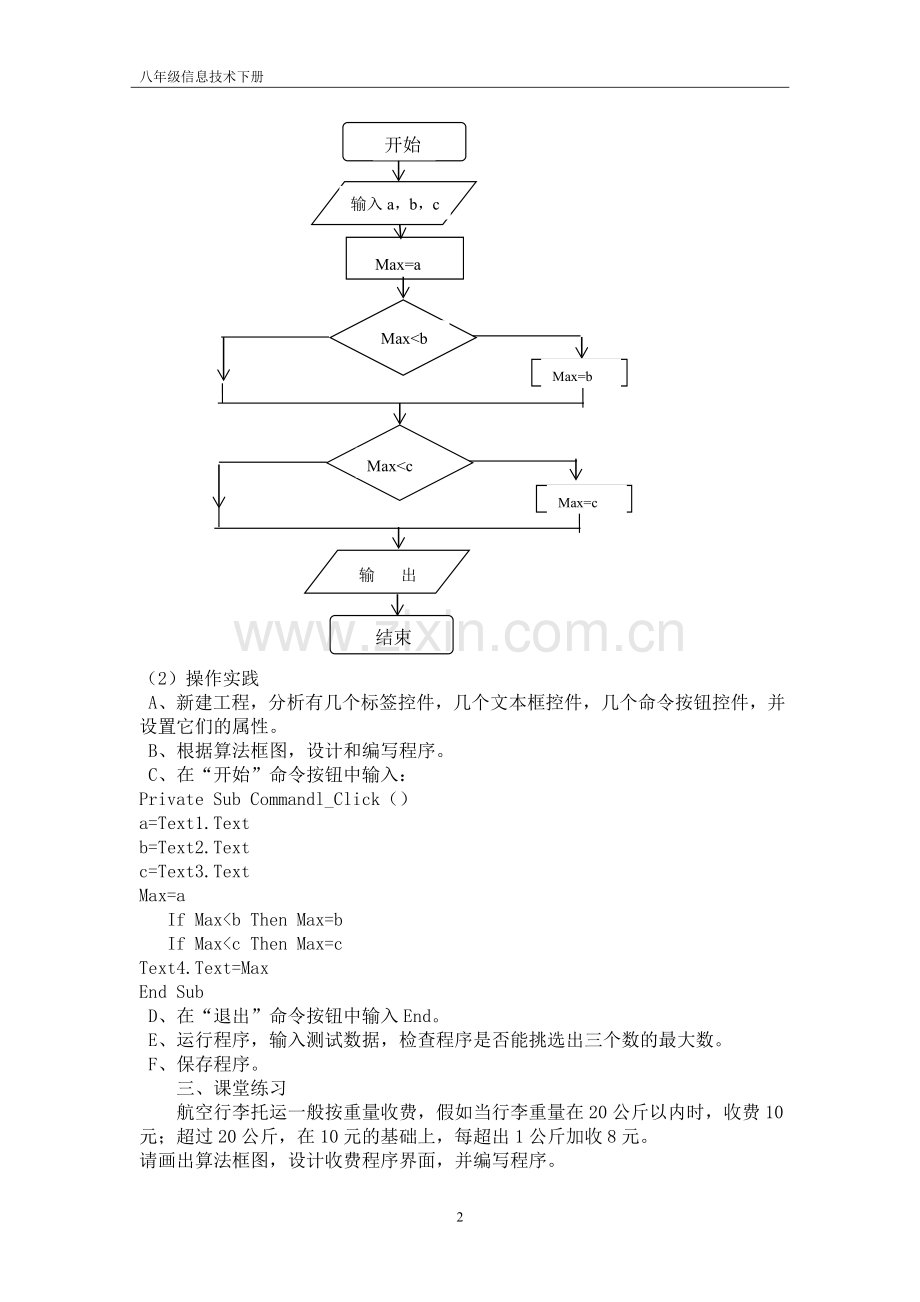 第五节分支结构程序设计（下）.doc_第2页