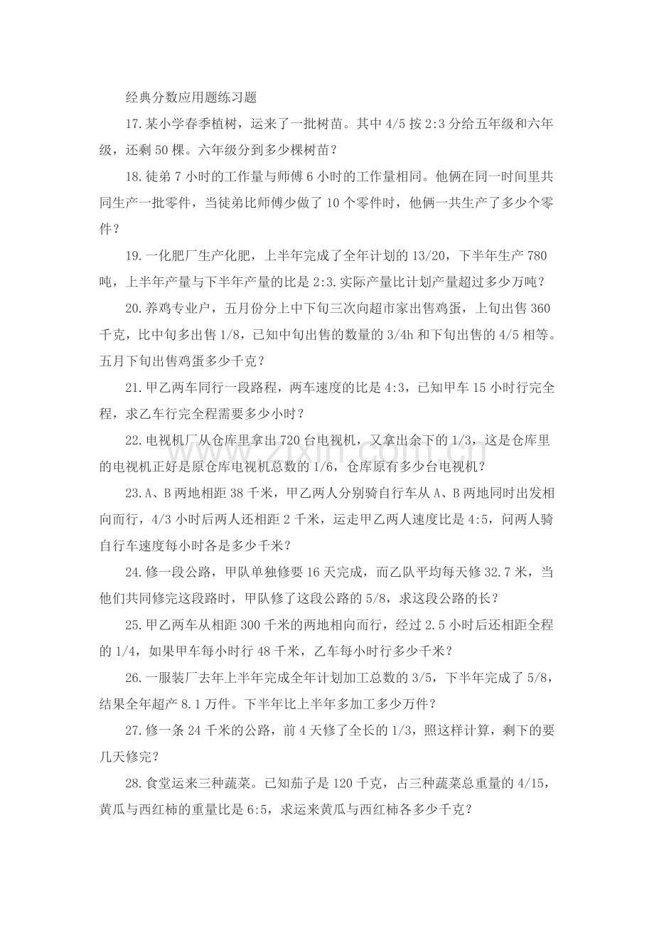 经典分数应用题练习题.doc_第1页