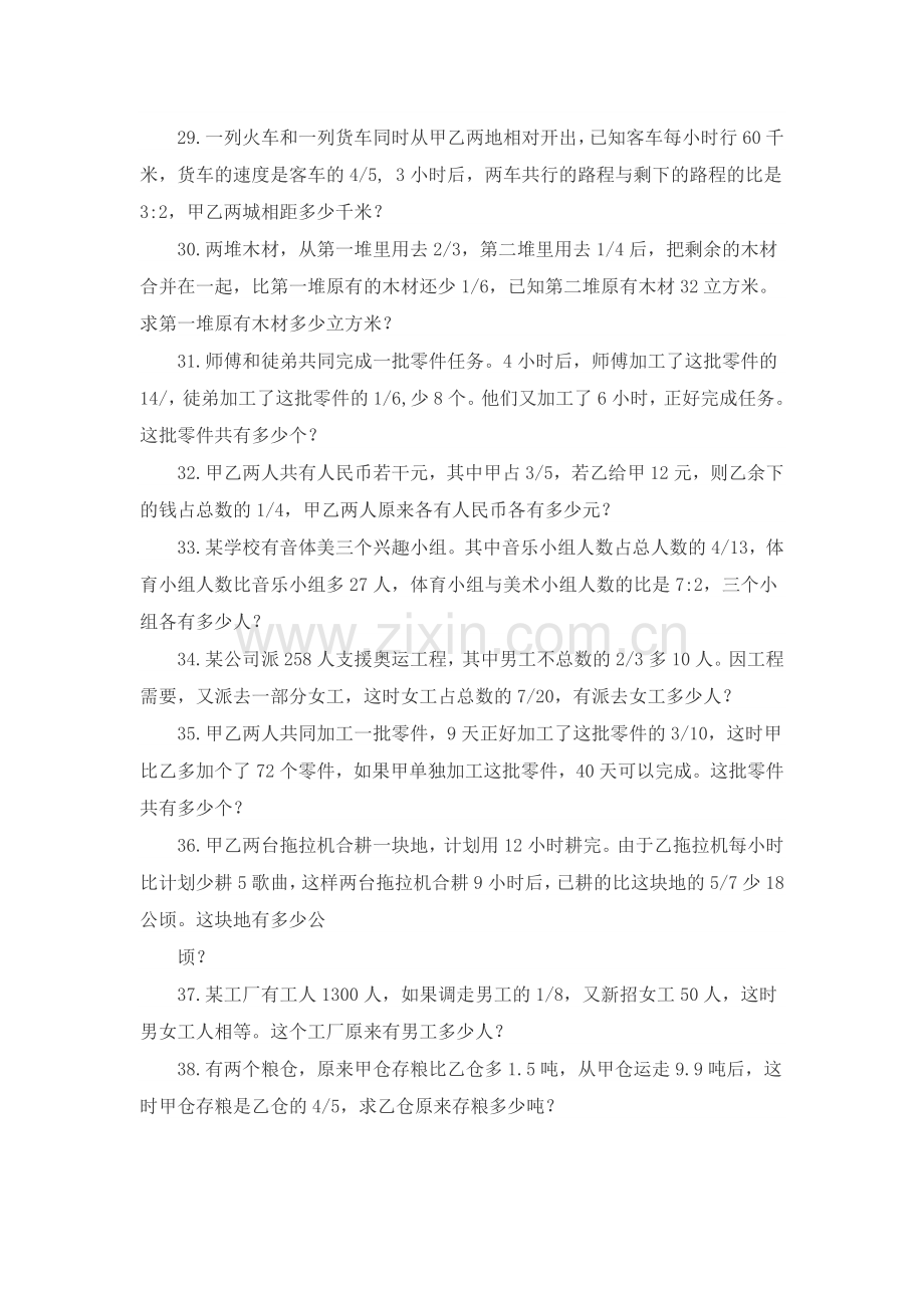 经典分数应用题练习题.doc_第2页