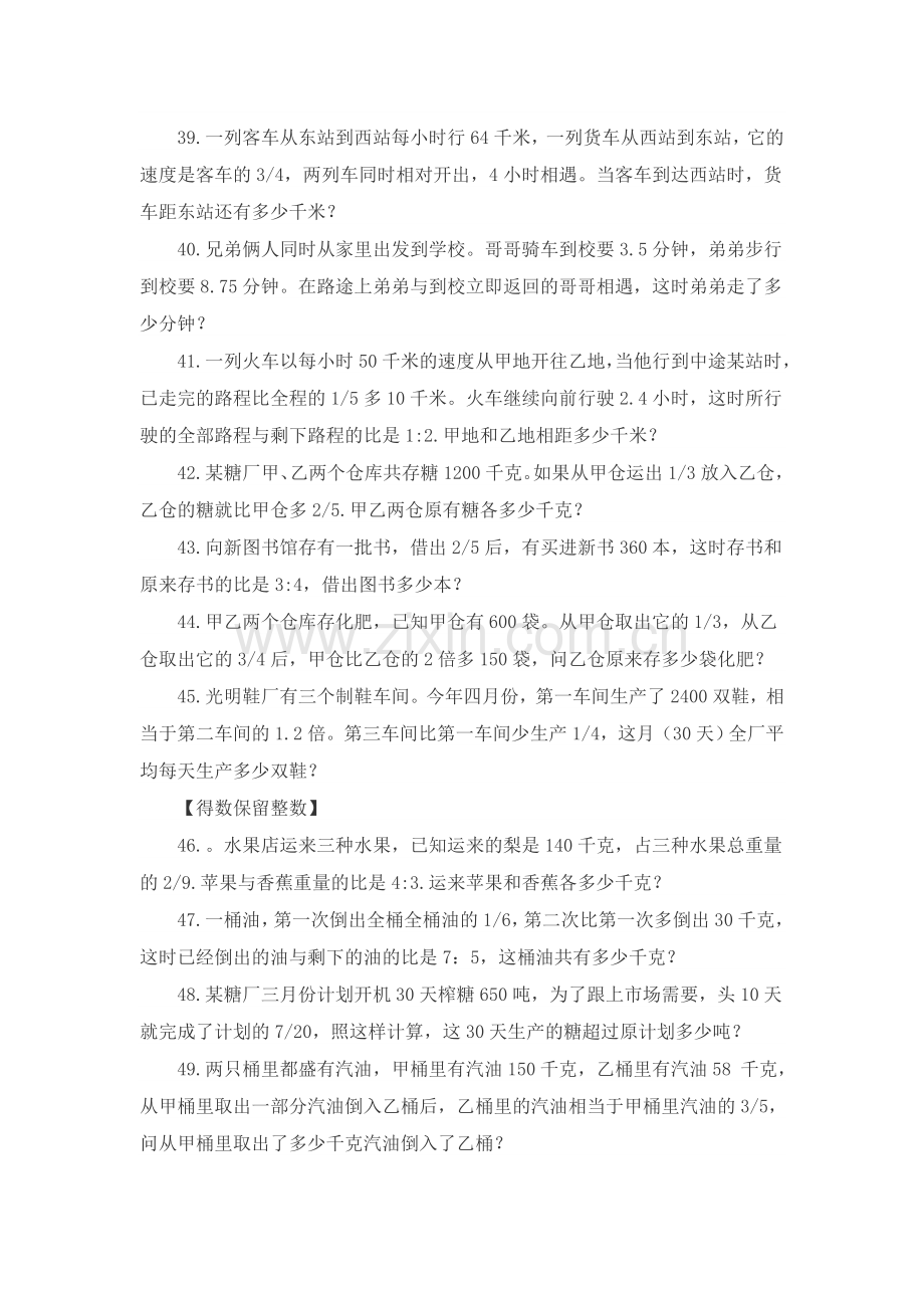 经典分数应用题练习题.doc_第3页