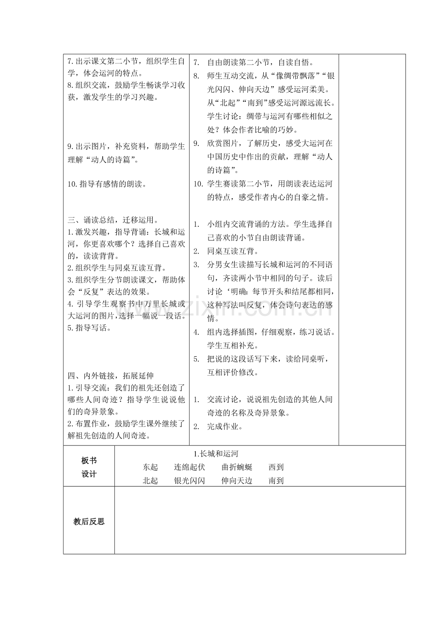 长城和运河第二课时.docx_第2页