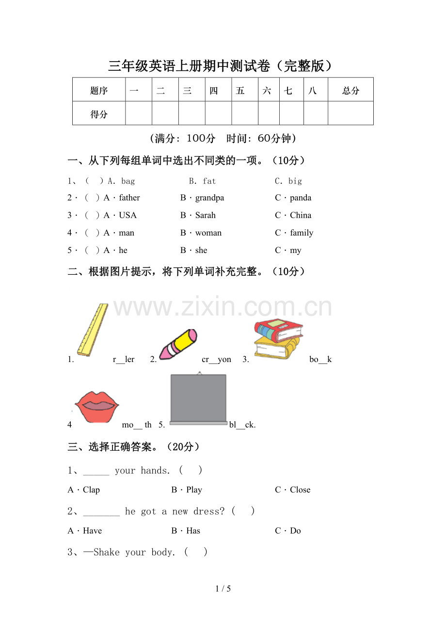 三年级英语上册期中测试卷.doc_第1页