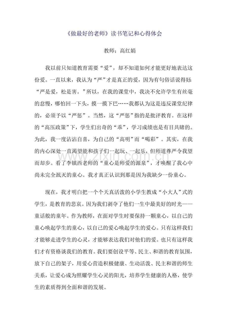 读书心得体会文档.doc_第1页