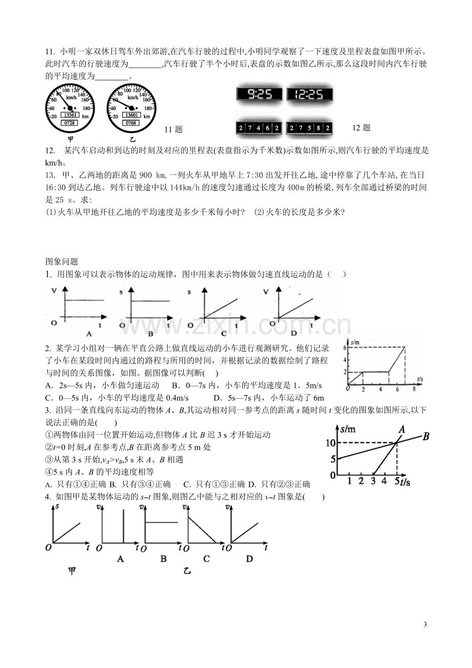 第一章机械运动复习.doc_第3页