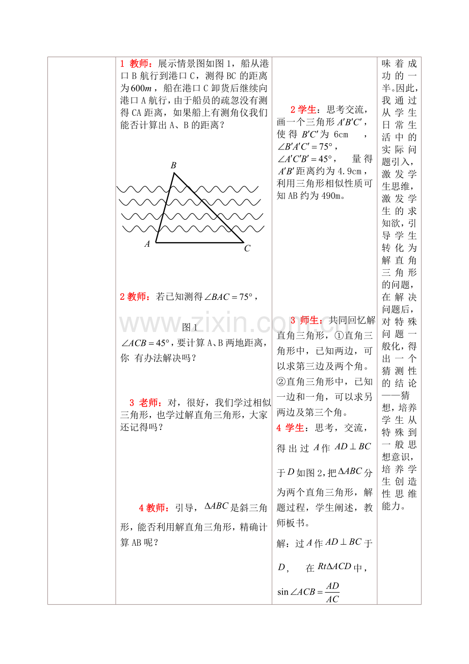 研修任务高中数学教学设计作业.doc_第3页