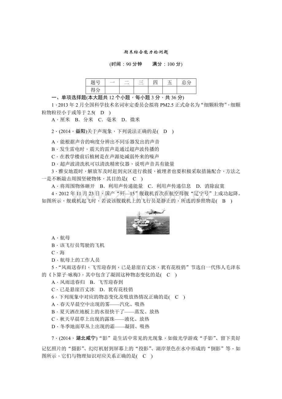 期末综合能力检测题.doc_第1页