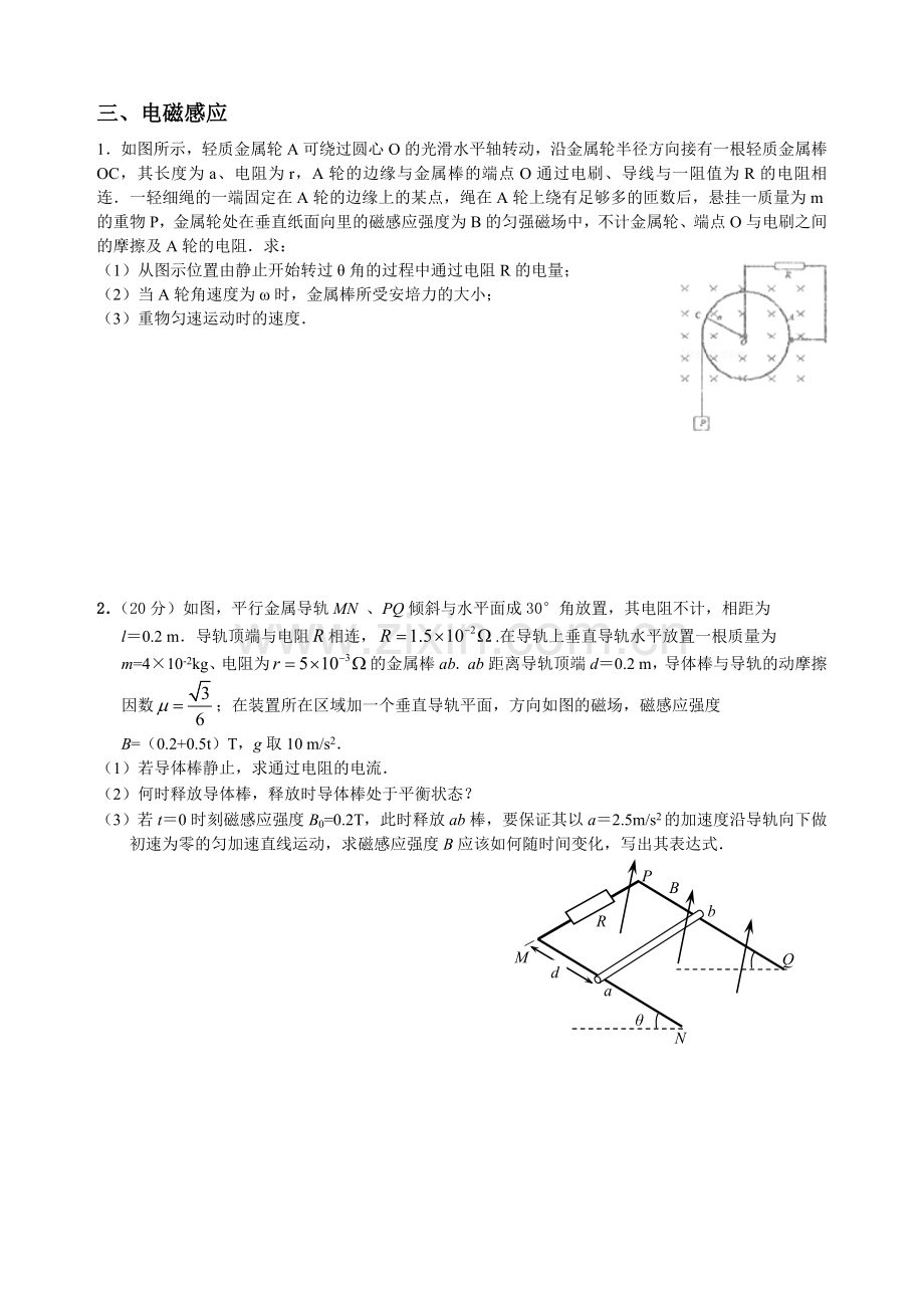 电磁感应冲刺题.doc_第1页