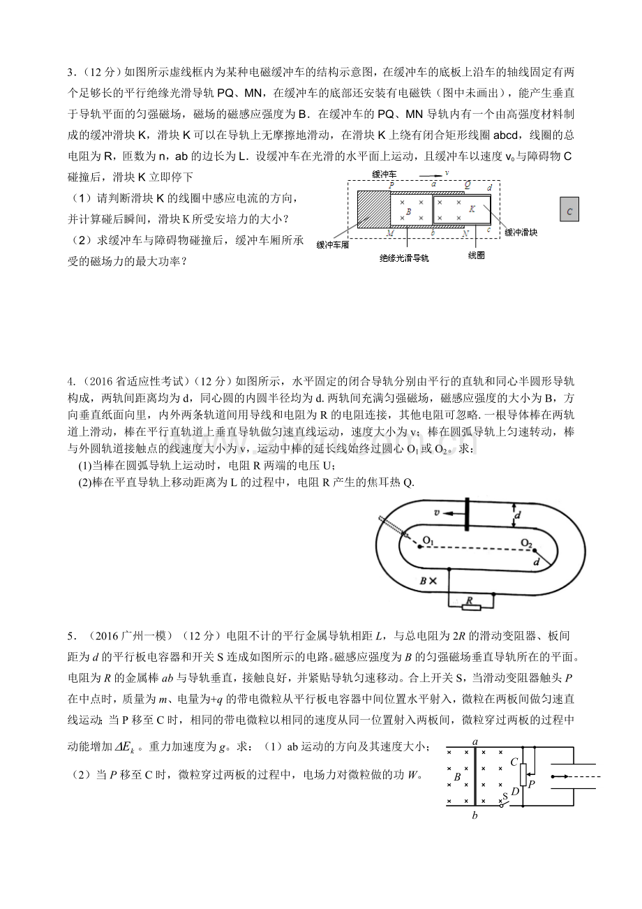 电磁感应冲刺题.doc_第2页