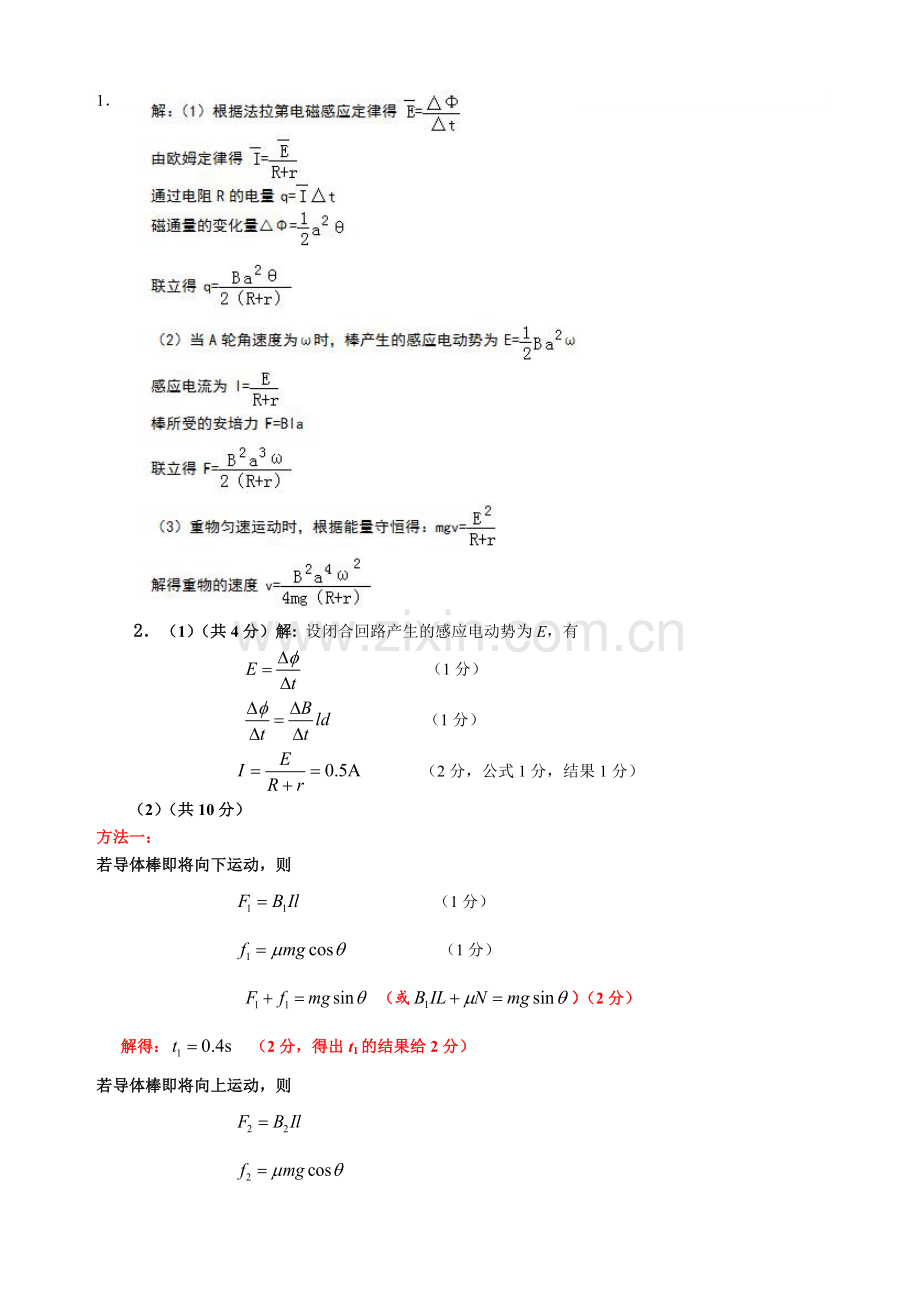 电磁感应冲刺题.doc_第3页