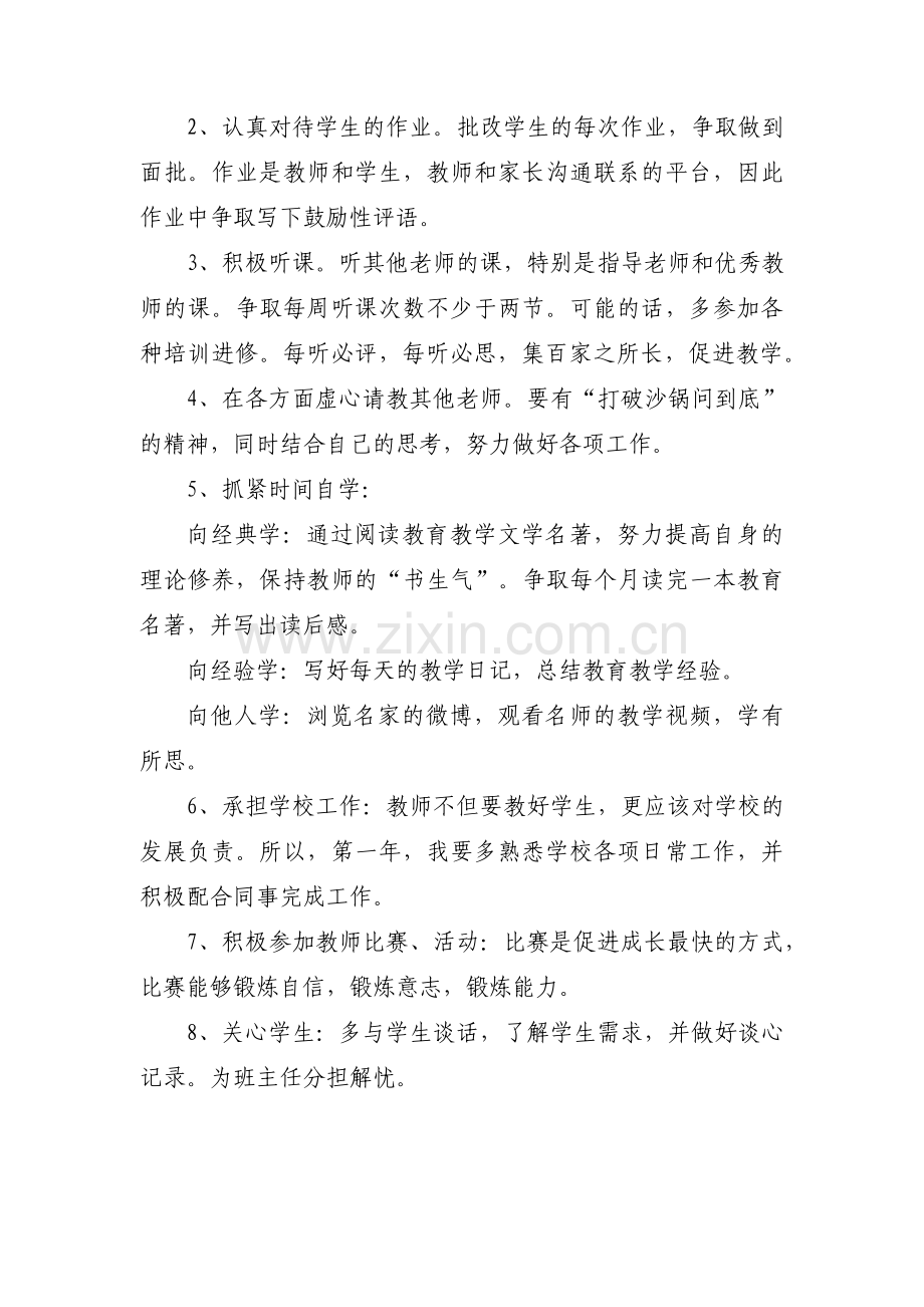 道德与法治教师个人成长三年发展规划锦集【5篇】.pdf_第2页