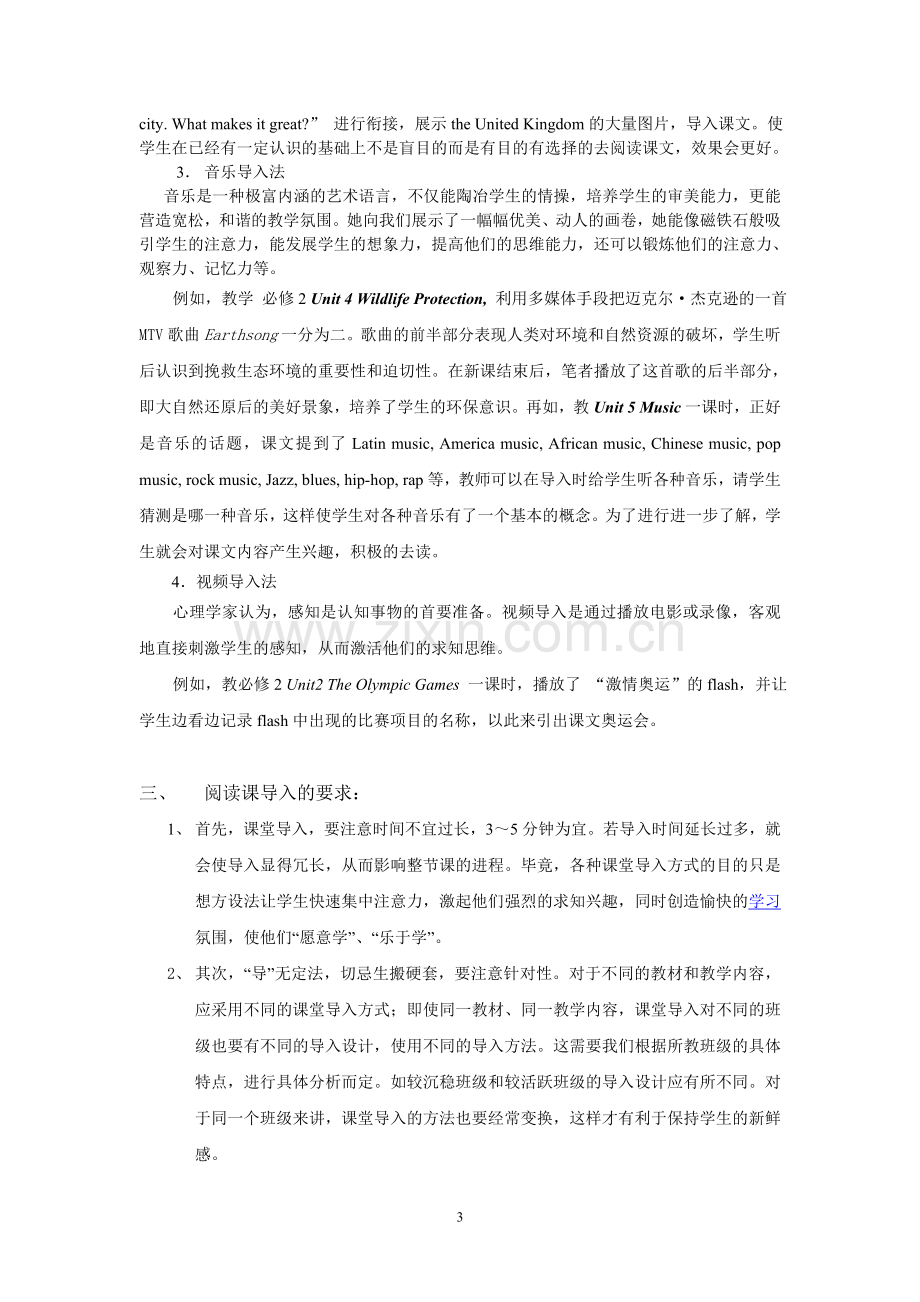 新课标下高中英语阅读课的导入技巧.doc_第3页