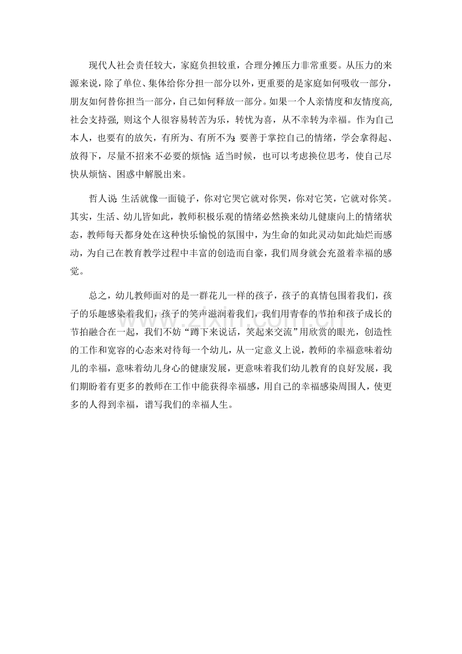 幸福是什么.docx_第3页