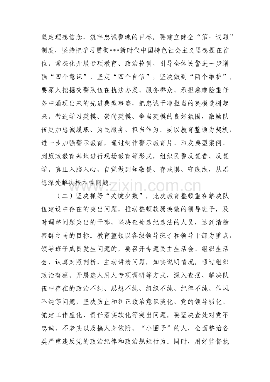 政法队伍教育整顿的目的和意义范文(3篇).pdf_第2页