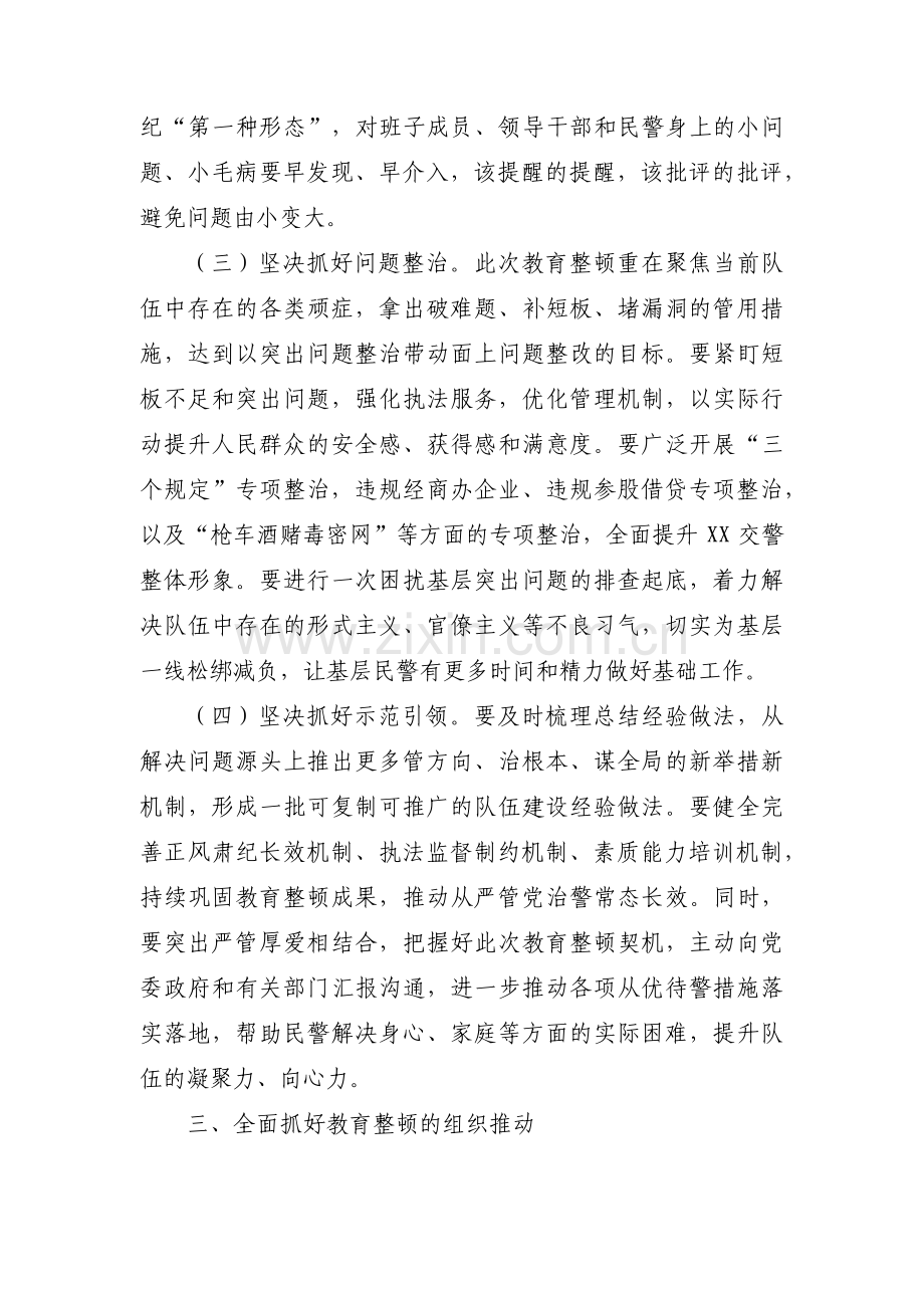 政法队伍教育整顿的目的和意义范文(3篇).pdf_第3页