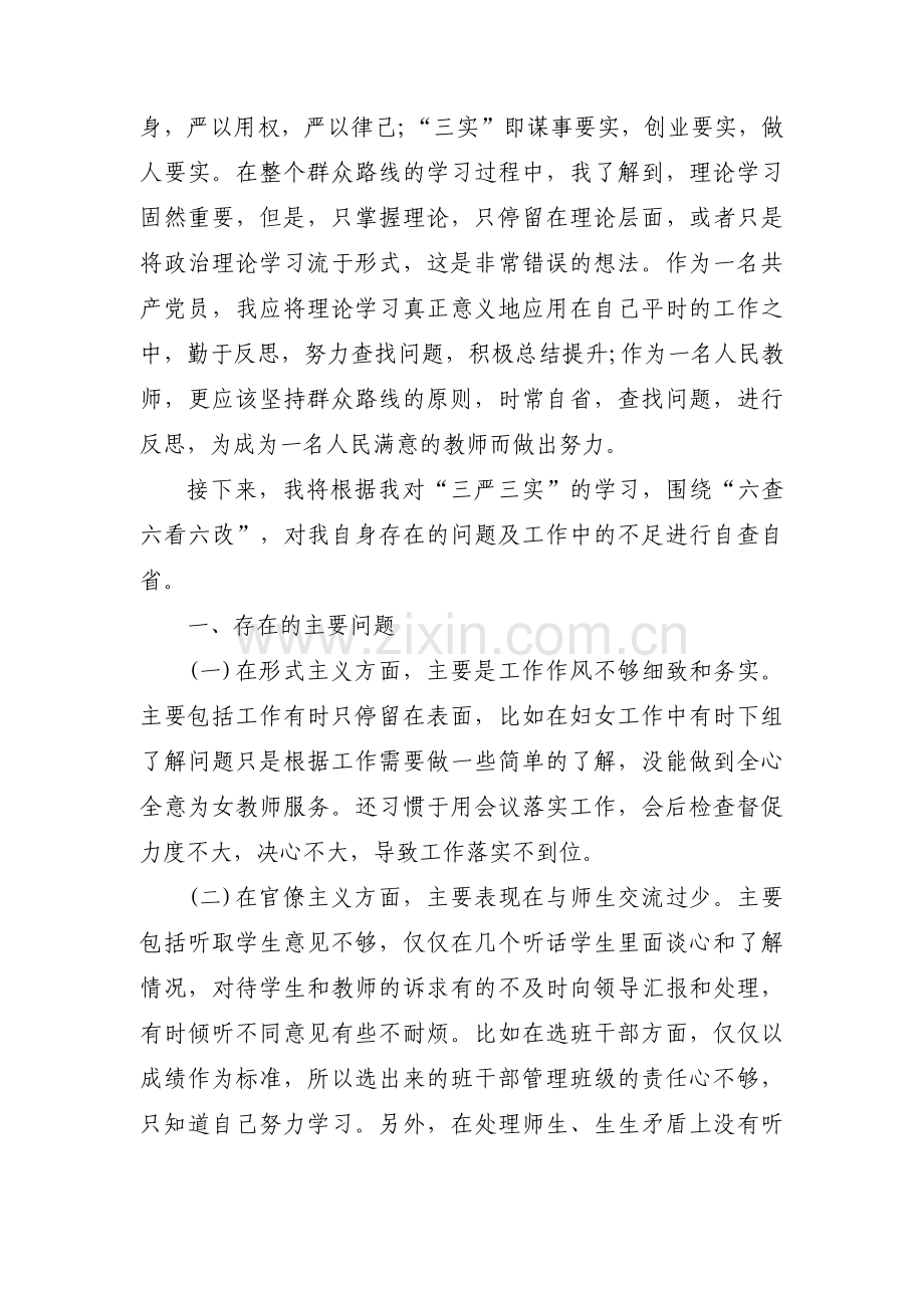 教师批评与自我批评集合7篇.pdf_第3页