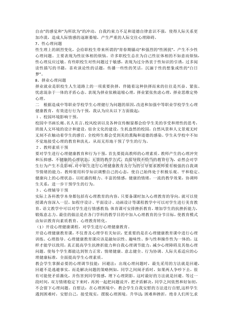 中职学生心理健康.docx_第2页