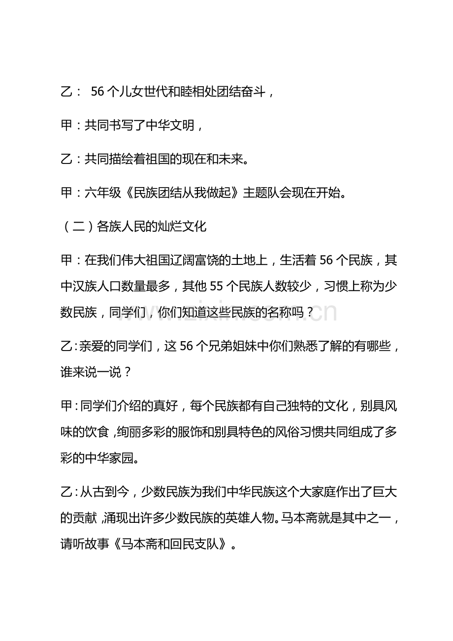 六年级民族团结主题队会活动方案.doc_第2页