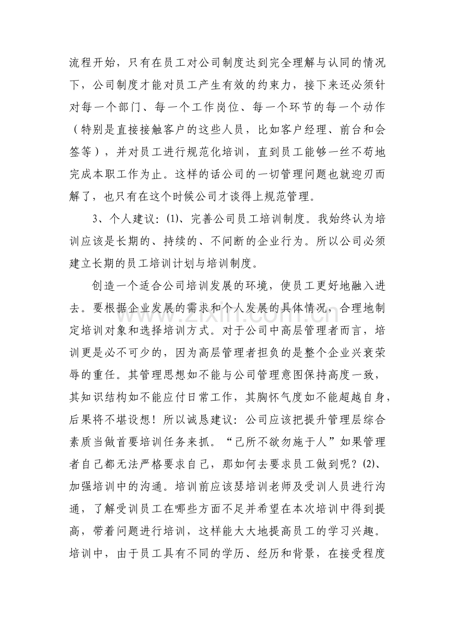 给公司的合理化建议集合3篇.pdf_第2页