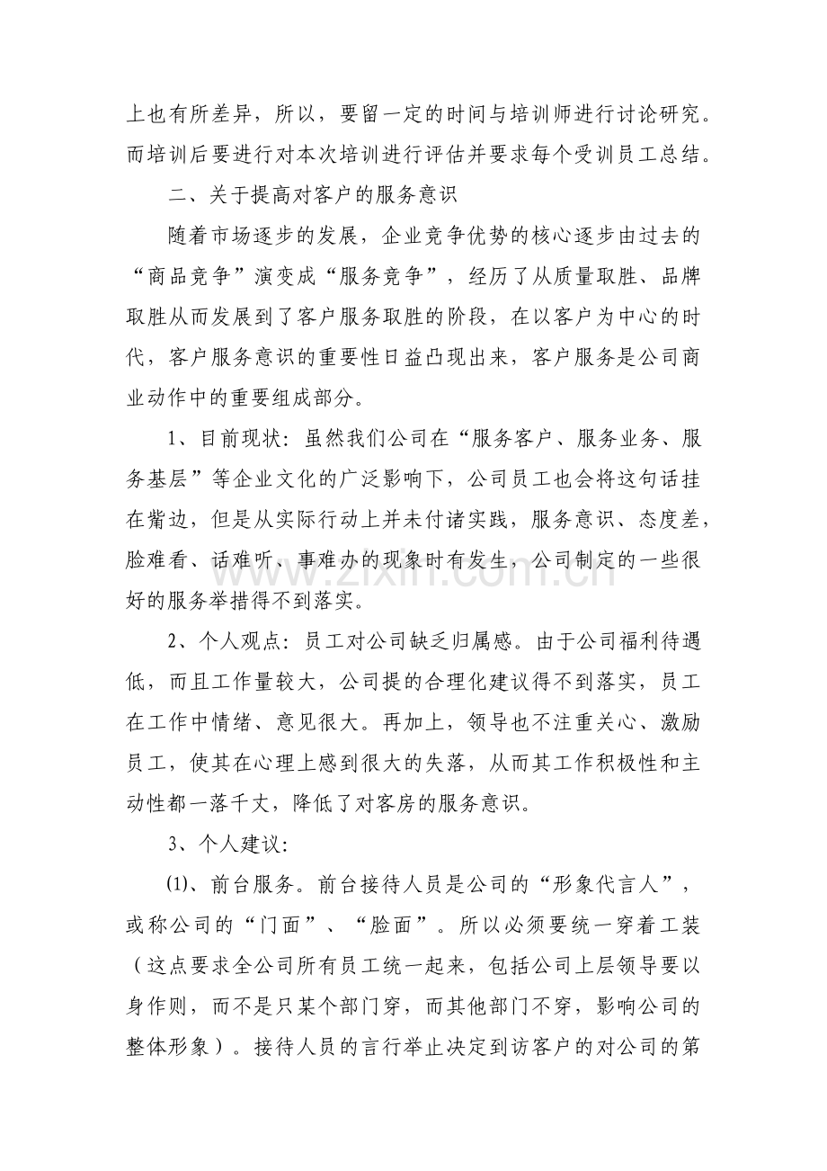 给公司的合理化建议集合3篇.pdf_第3页