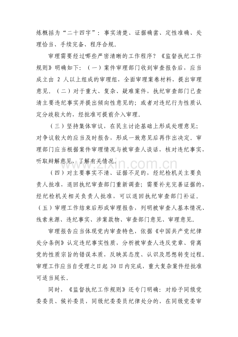 向纪检委写说明情况范文五篇.pdf_第2页