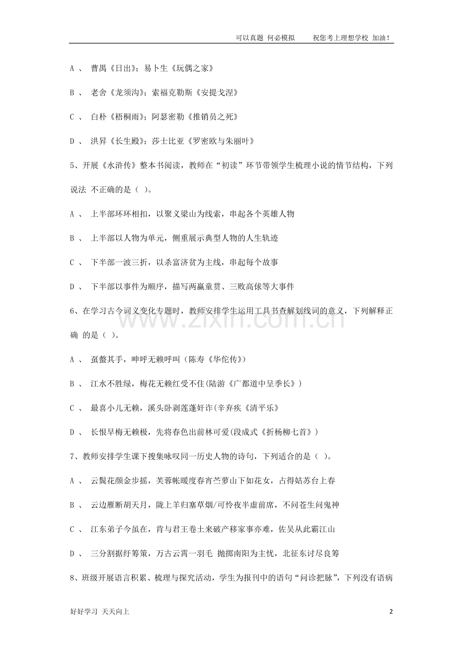 2021下半年山西教师资格证高级中学语文学科知识与教学能力真题及答案.doc_第2页