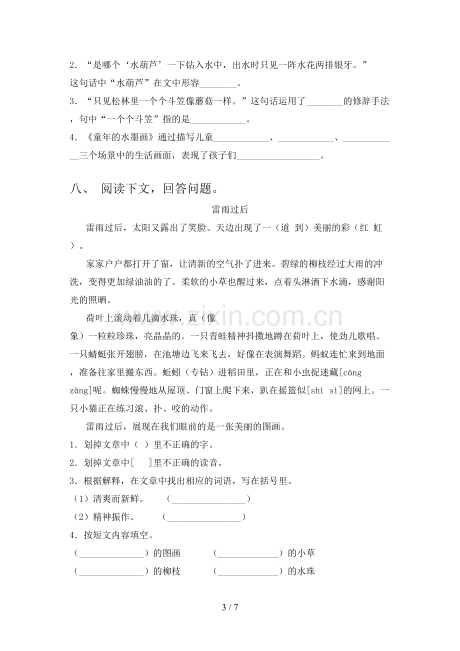 2021—2022年部编版三年级语文上册期末试卷及参考答案.doc_第3页