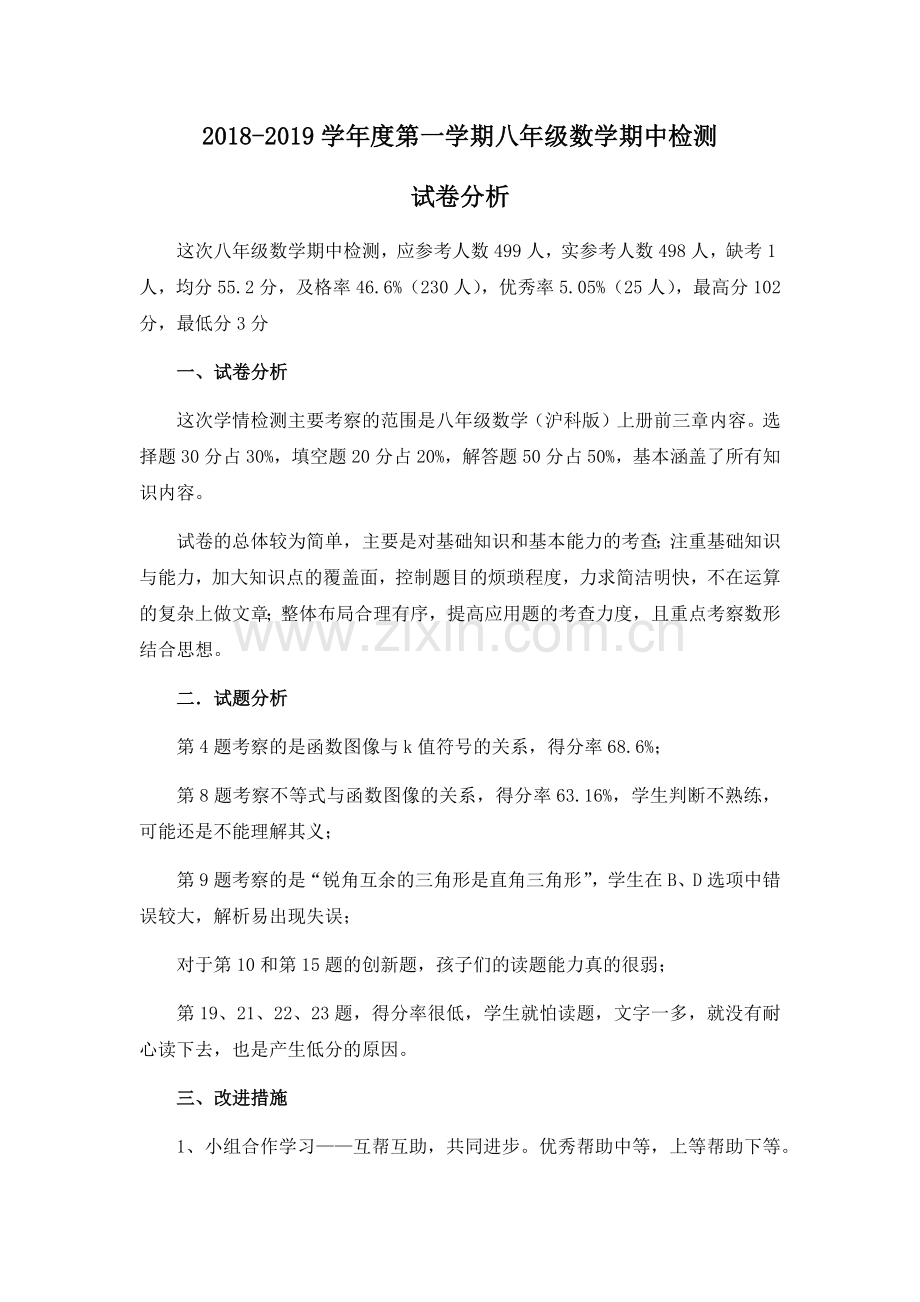 期中试卷分析.docx_第1页