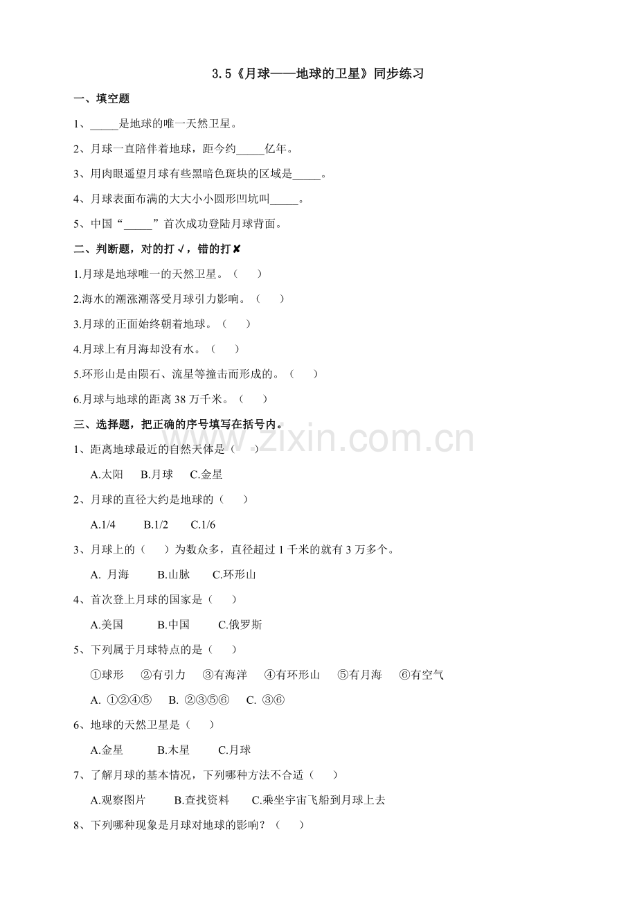 (教科版)小学科学三年级下册3.5《月球——地球的卫星》练习.doc_第1页