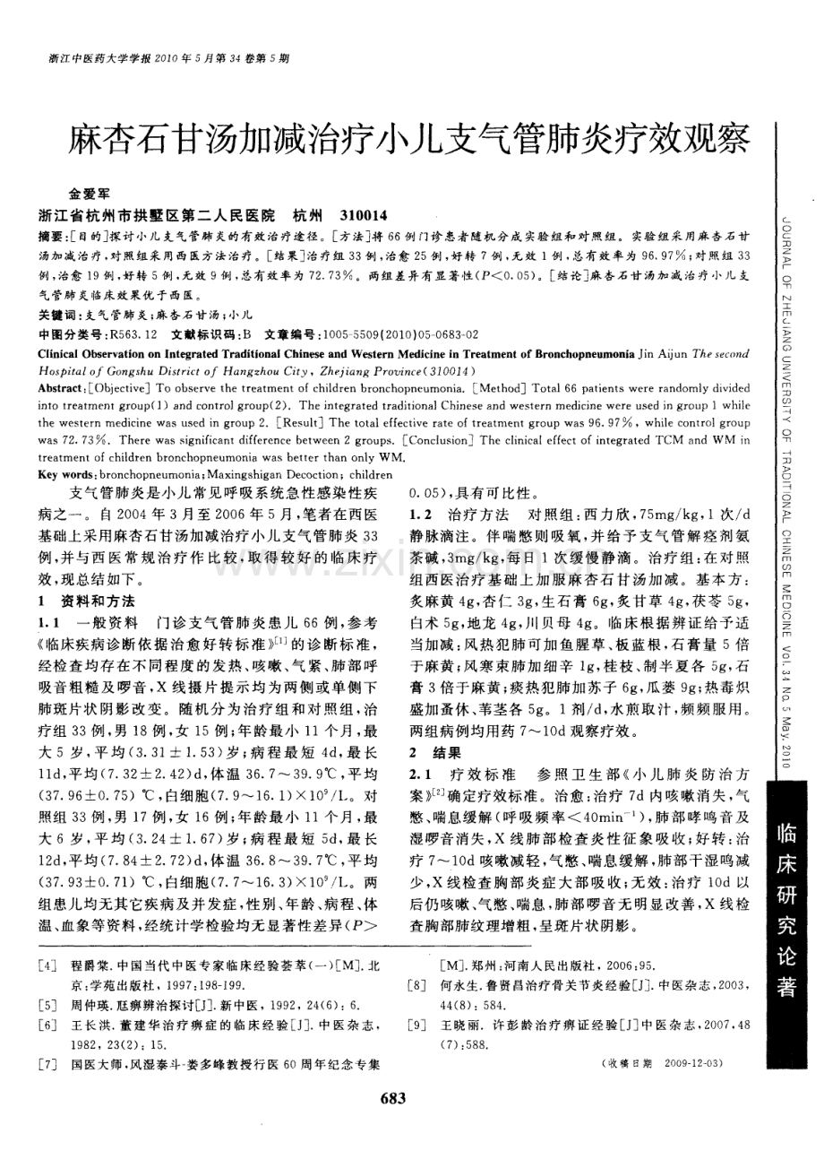 当代名老中医对类风湿性关节炎的论治.pdf_第3页