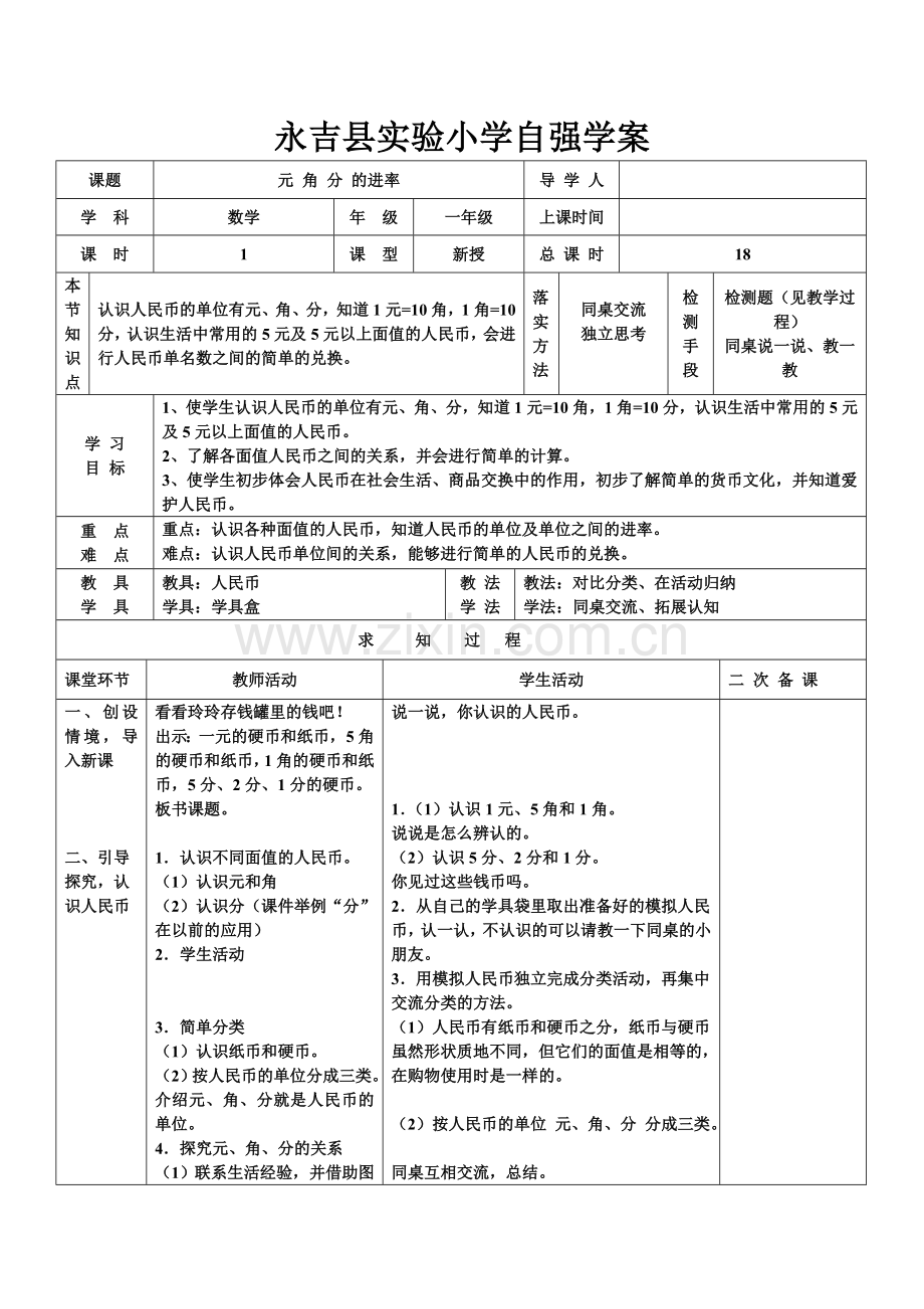 元-角-分-的进率.doc_第1页