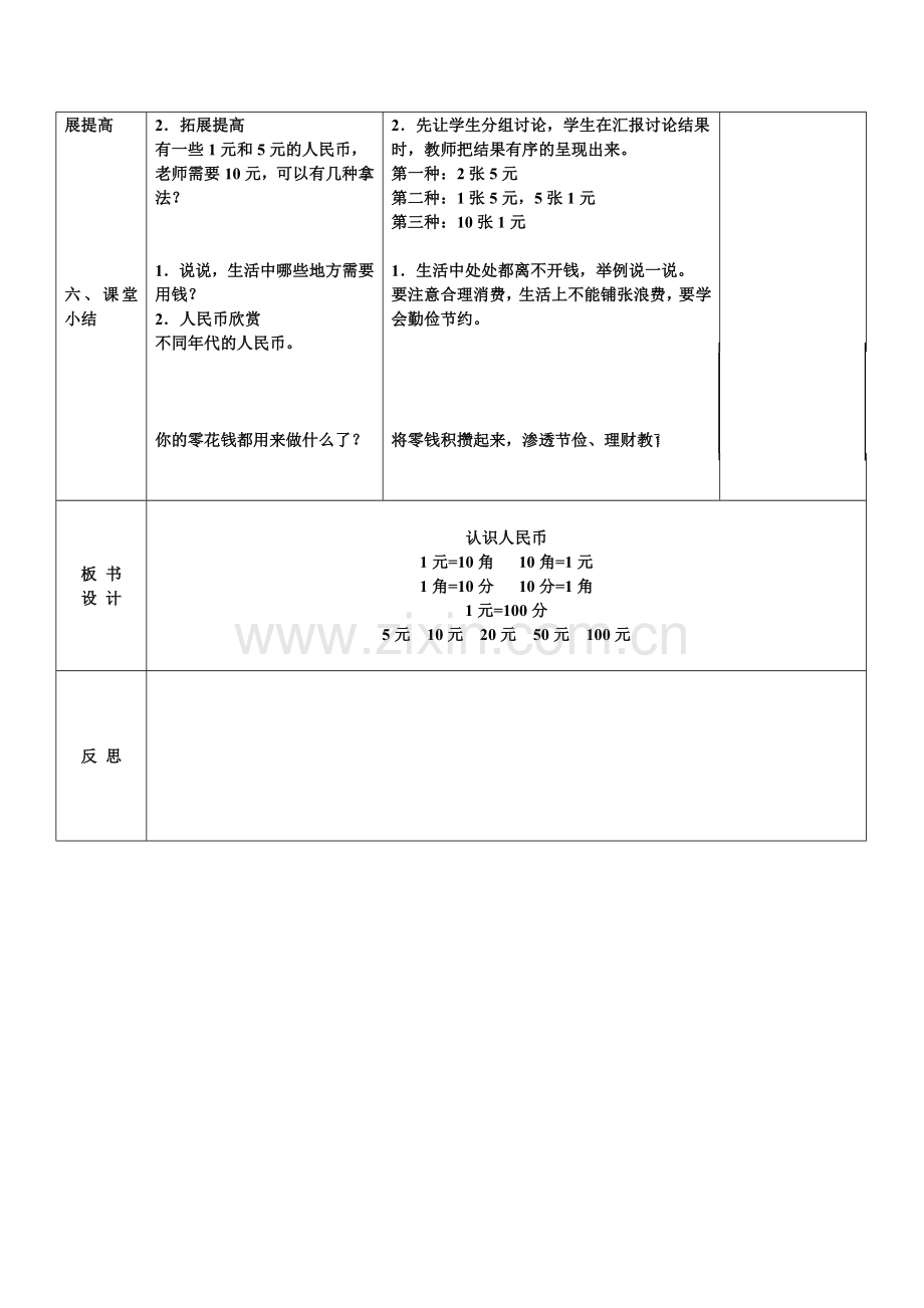 元-角-分-的进率.doc_第3页