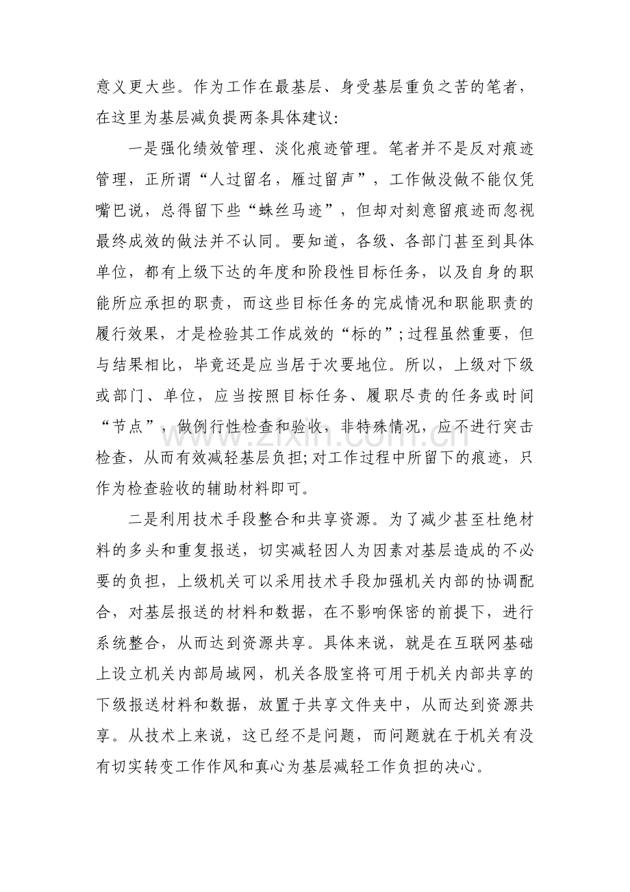 基层减负存在的问题和建议范文(通用4篇).pdf_第2页