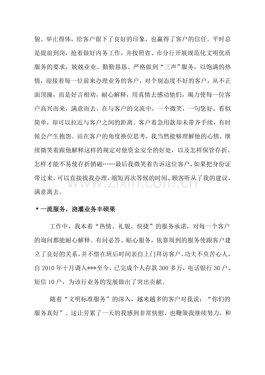 银行员工服务明星先进事迹材料.doc_第2页