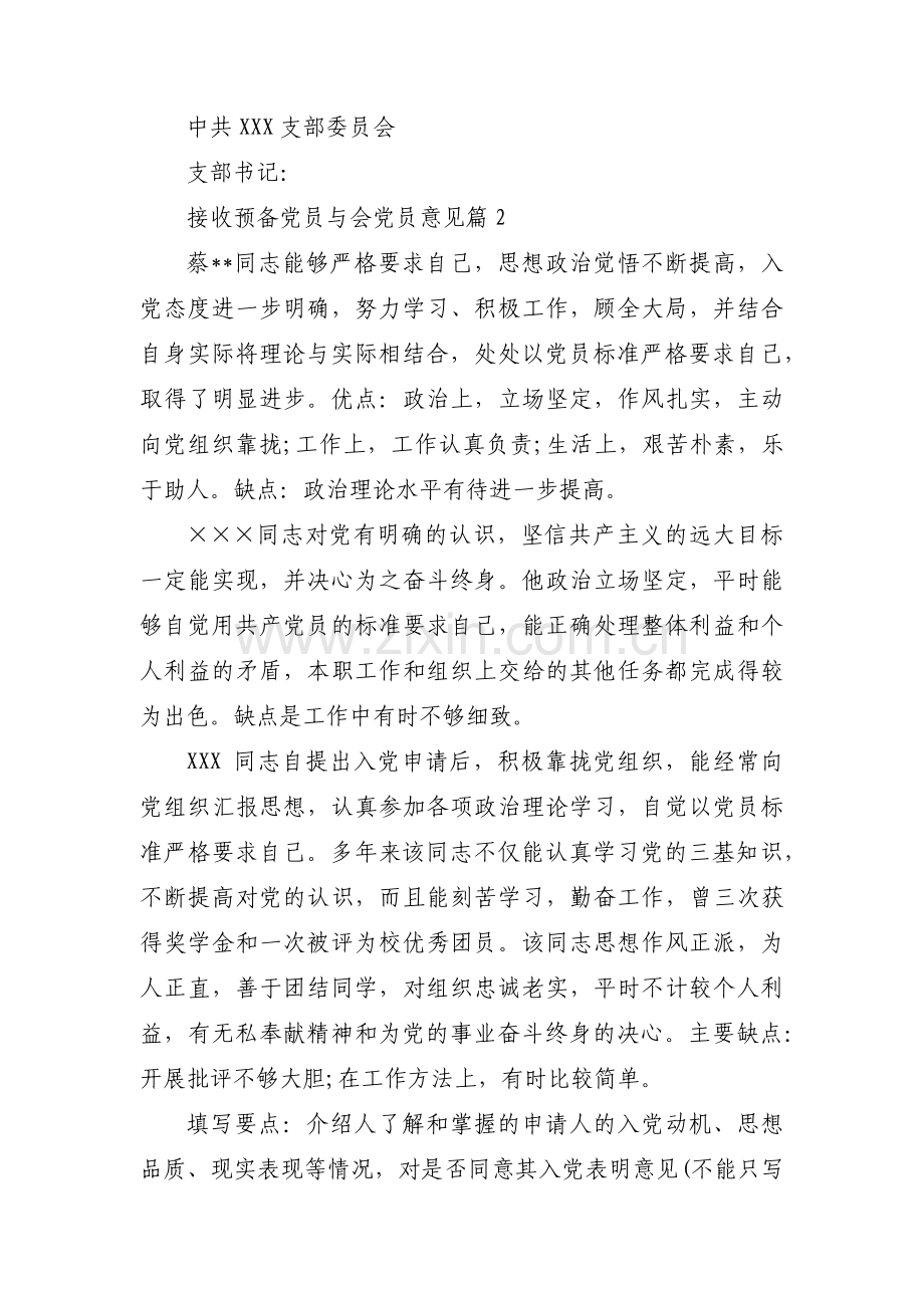 接收预备党员与会党员意见8篇.pdf_第2页