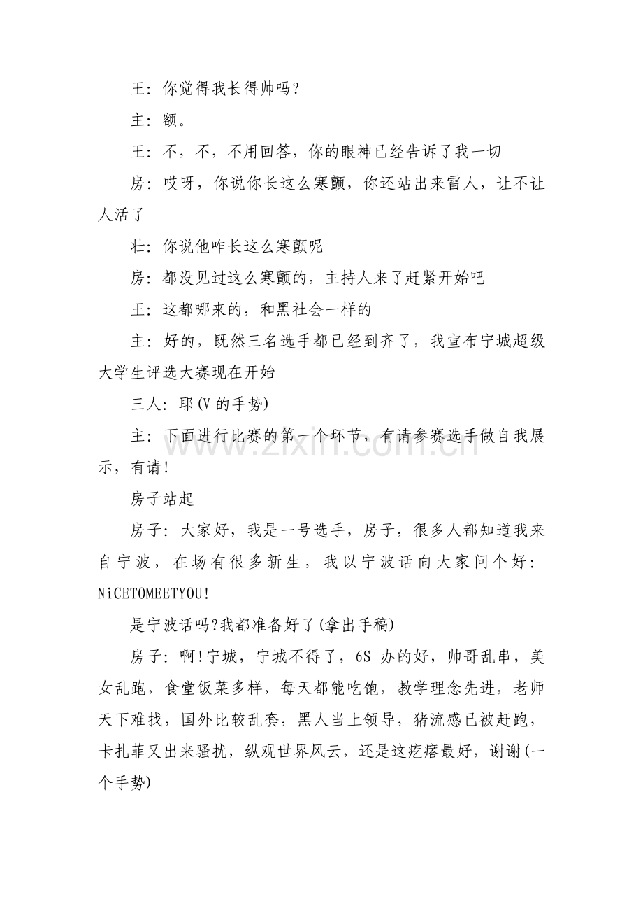 校园搞笑小品剧本10人范文(3篇).pdf_第2页