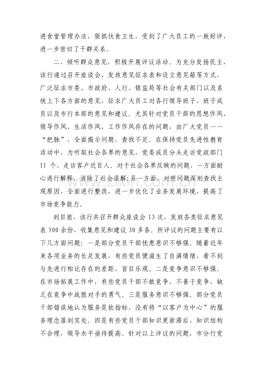 银行职员个人党性分析3篇.pdf_第2页