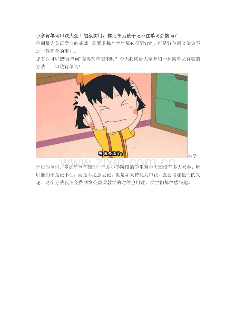 小学背单词口诀大全.doc_第1页