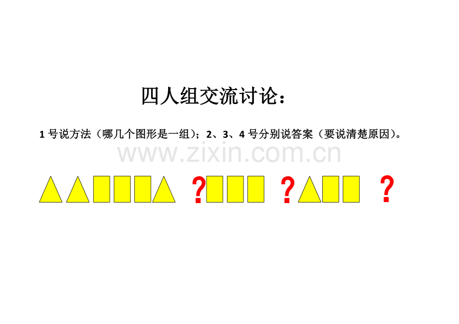 小学数学人教一年级找规律--(学生用).doc_第2页