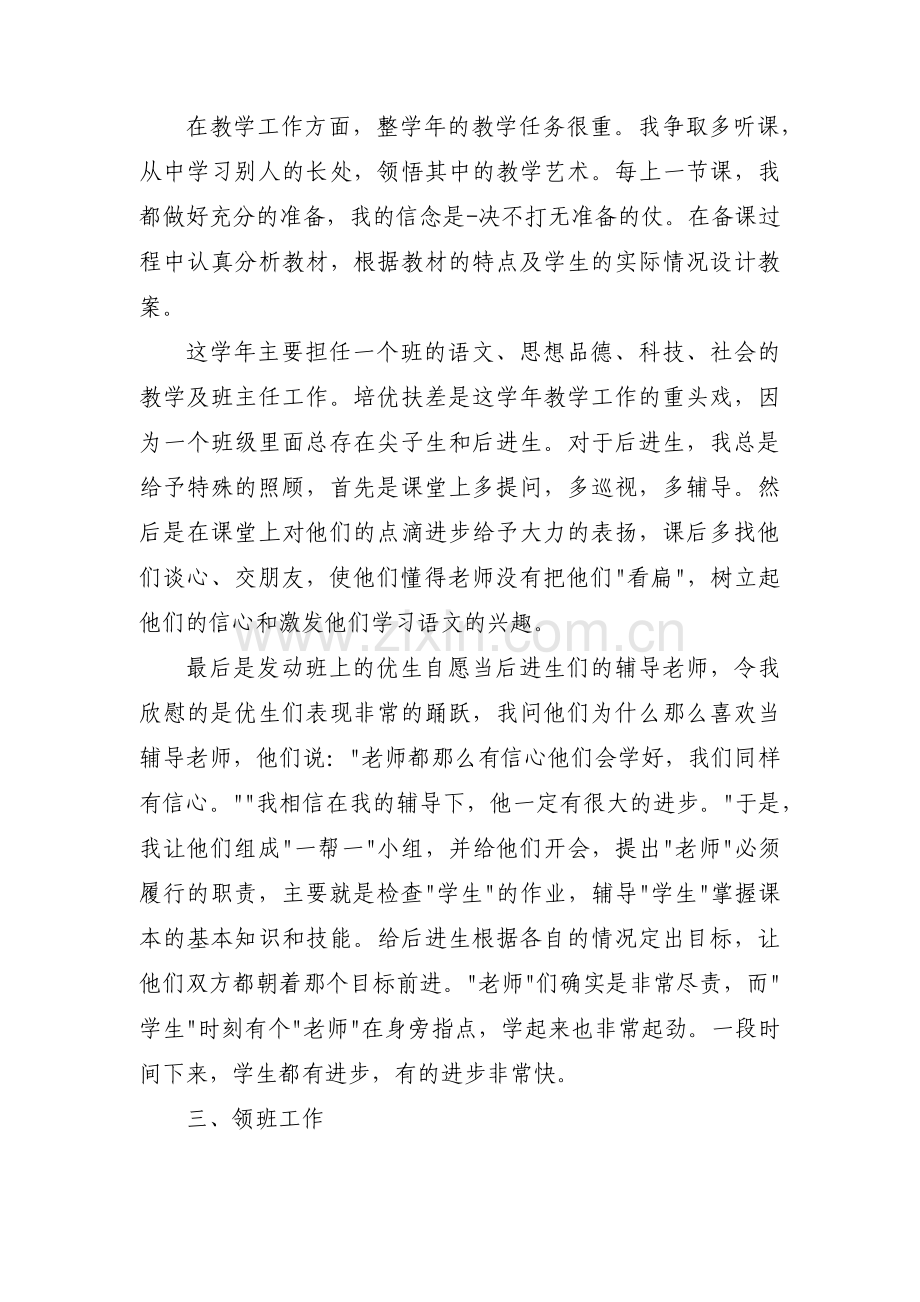 教师年度考核登记表范文(通用11篇).pdf_第2页