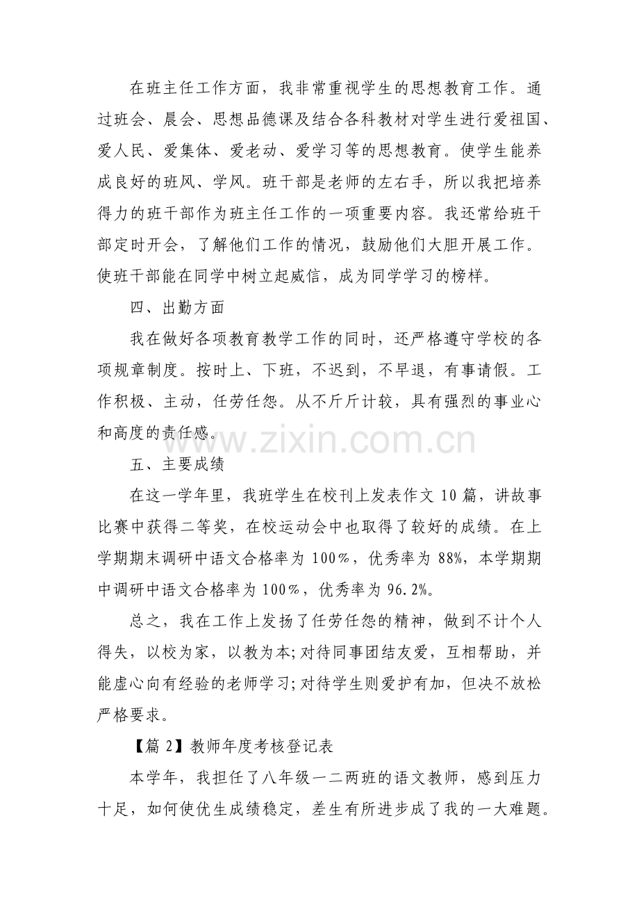 教师年度考核登记表范文(通用11篇).pdf_第3页