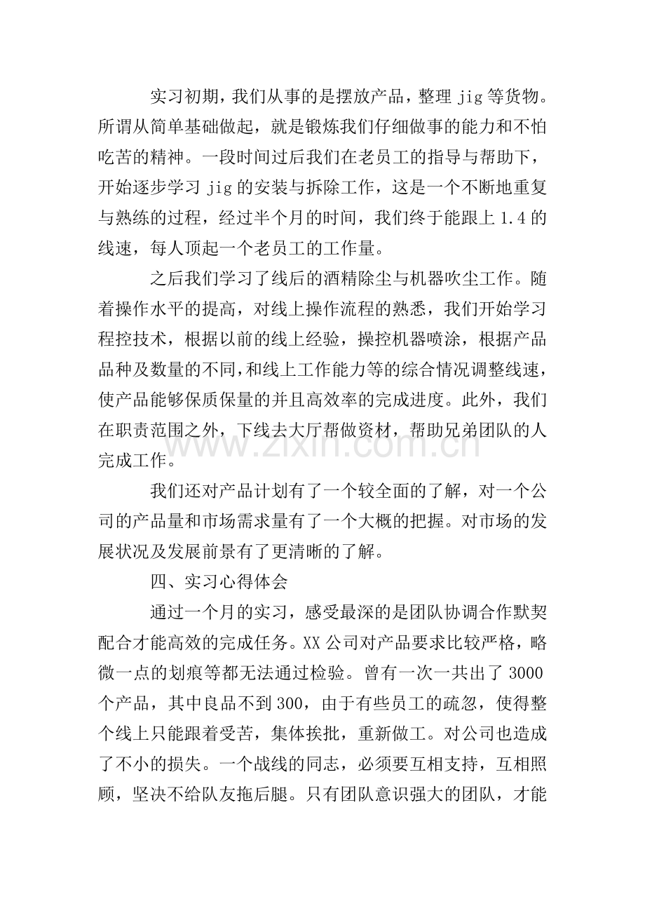 通信技术专业实习报告范文(4篇).doc_第2页