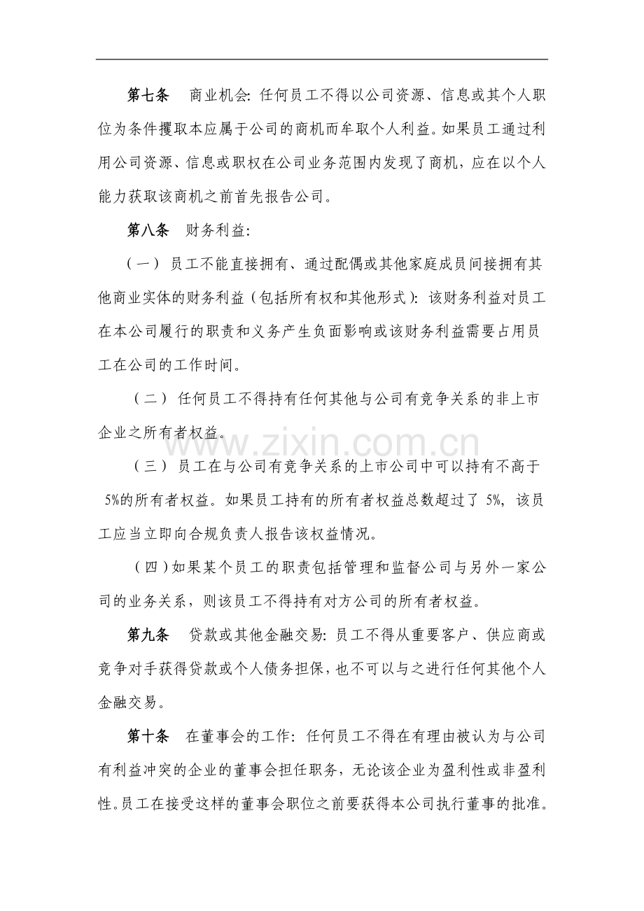 私募基金公司利益冲突防范制度.docx_第3页