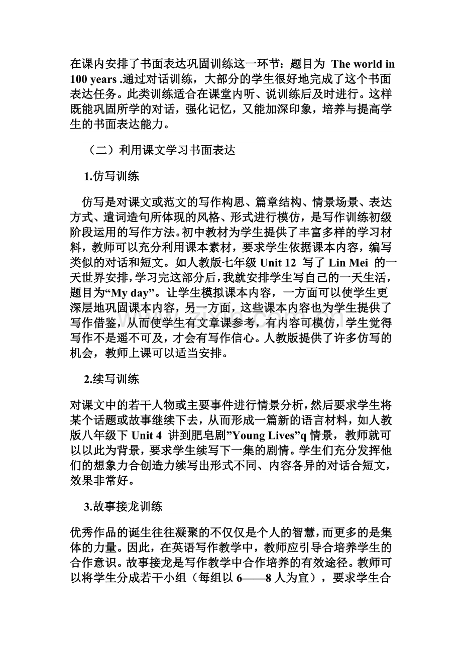 提高学生书面表达能力的几点看法.doc_第2页