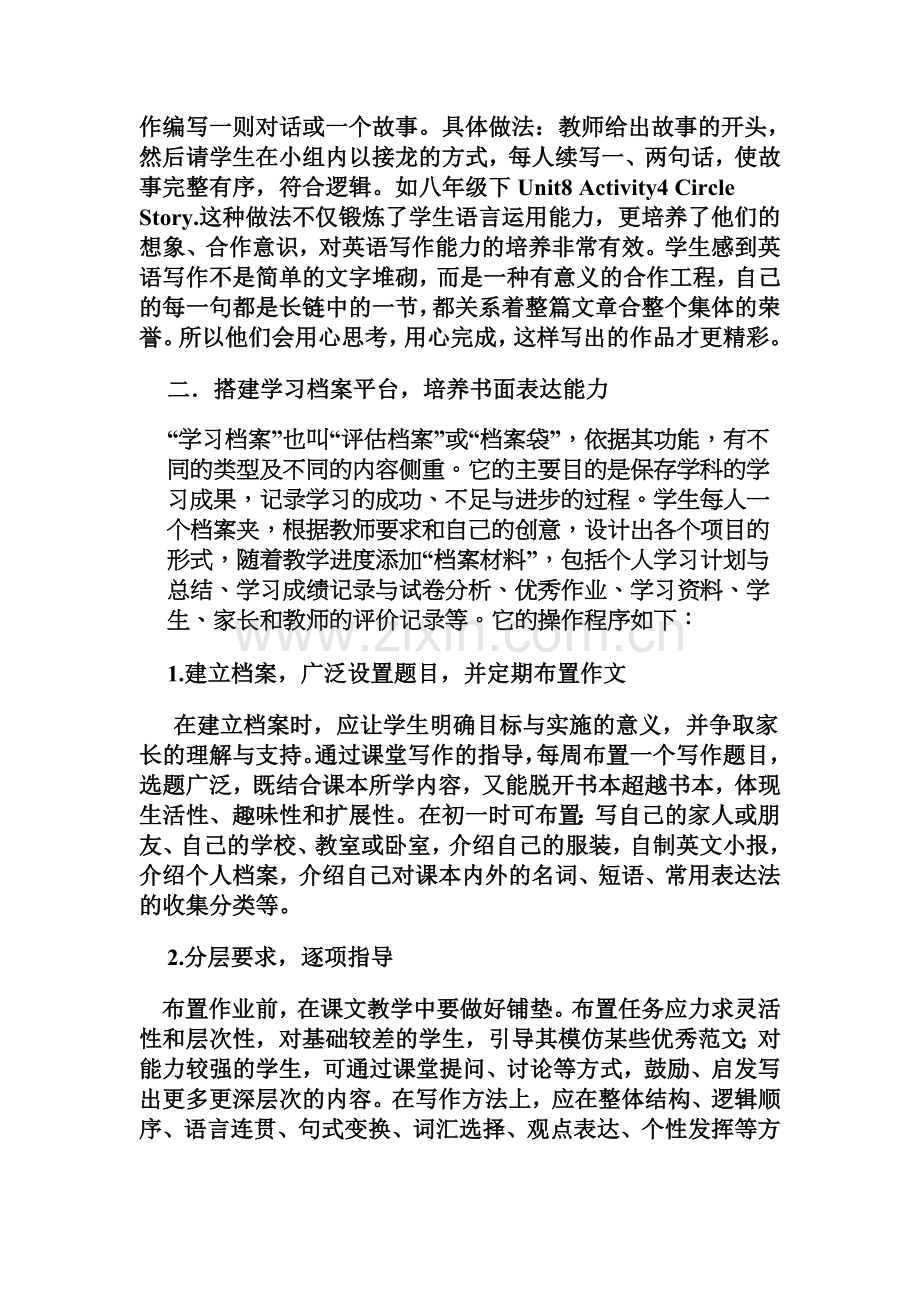 提高学生书面表达能力的几点看法.doc_第3页