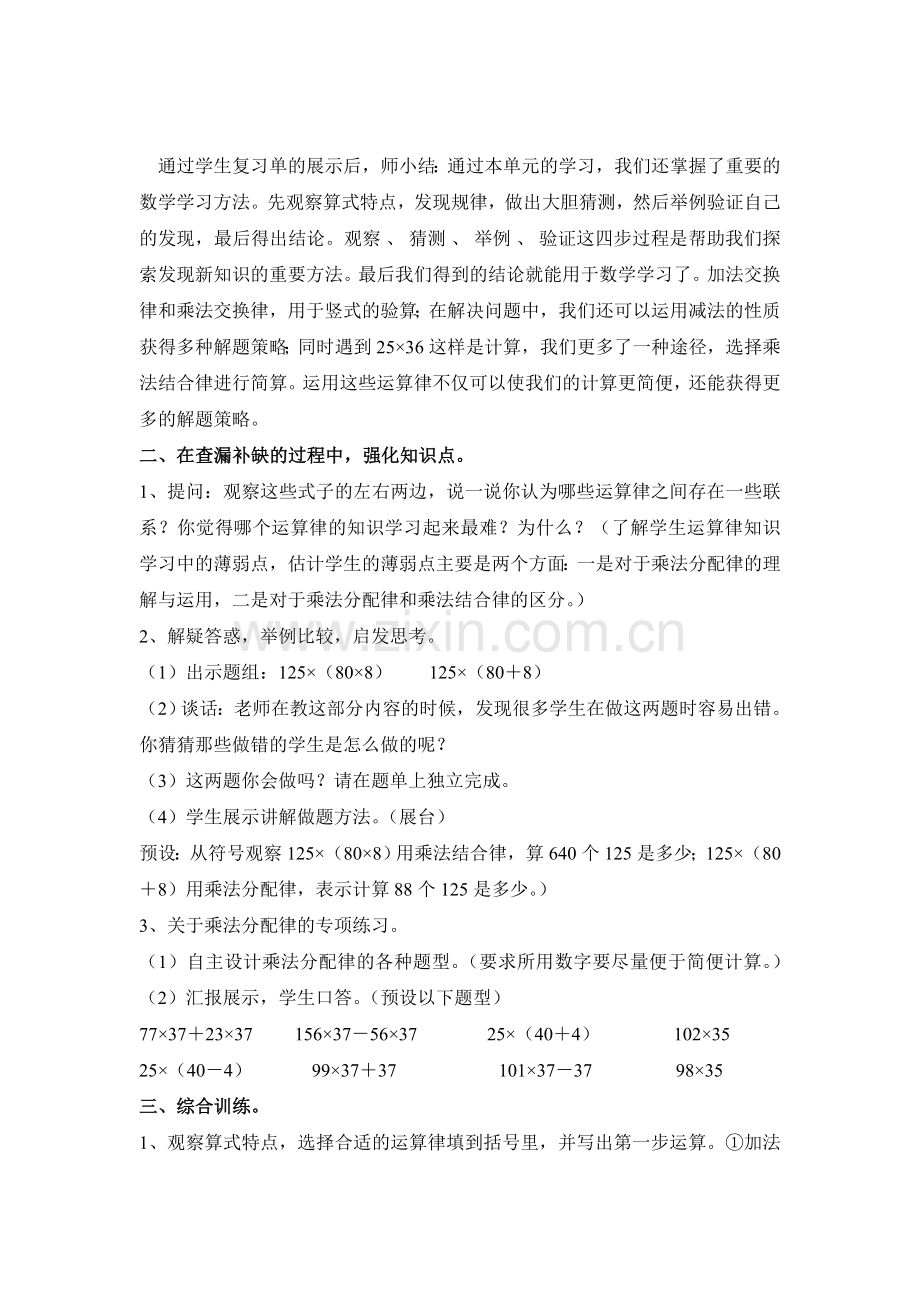 小学数学北师大四年级巧用运算律.doc_第2页