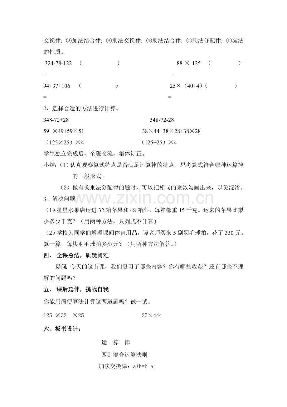 小学数学北师大四年级巧用运算律.doc_第3页